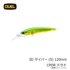 デュエル　3D ダイバー (S) 120mm CPDR ドラド