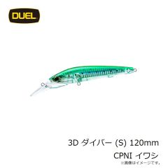 デュエル　3D ダイバー (S) 120mm CPNI イワシ