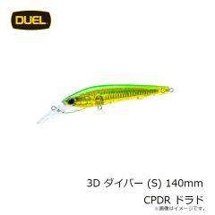 デュエル　3D ダイバー (S) 140mm CPDR ドラド