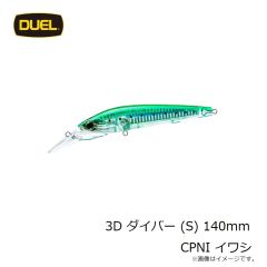 デュエル　3D ダイバー (S) 140mm CPNI イワシ