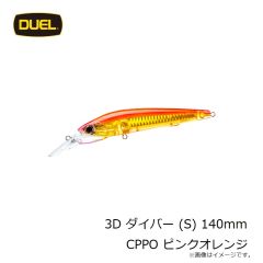 デュエル　3D ダイバー (S) 140mm CPPO ピンクオレンジ