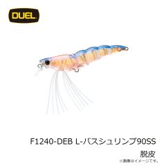 デュエル　F1240-DEB L-バスシュリンプ90SS 脱皮