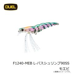 デュエル　F1240-MEB L-バスシュリンプ90SS モエビ