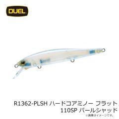 デュエル　R1362-PLSH ハードコアミノー フラット 110SP パールシャッド