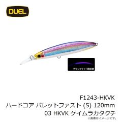 デュエル　F1243-HKVK ハードコア バレットファスト (S) 120mm 03 HKVK ケイムラカタクチ