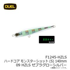デュエル　F1245-HZLS ハードコア モンスターショット (S) 140mm 09 HZLS ゼブラグローシルバー