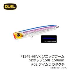 デュエル　F1248-HIW ソニックブーム SBポップ120F 120mm #01 イワシ