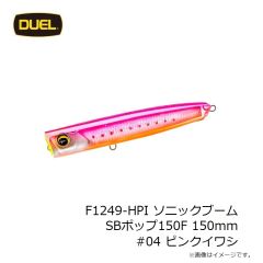 デュエル　F1248-HIW ソニックブーム SBポップ120F 120mm #01 イワシ