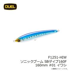 デュエル　F1250-HIW ソニックブーム SBダイブ130F 130mm #01 イワシ
