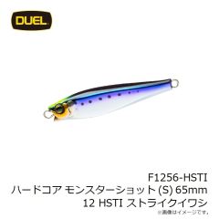 デュエル F1256-HSTI ハードコア モンスターショット (S) 65mm 12 HSTI ストライクイワシ