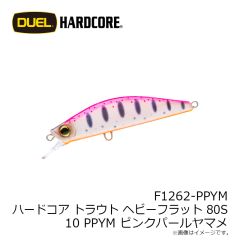 デュエル　F1262-PPYM ハードコア トラウト ヘビーフラット 80S 10 PPYM ピンクパールヤマメ