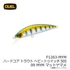 デュエル　F1263-MCLY ハードコア トラウト ヘビートゥイッチ50S 08 MCLY マットチャートヤマメ