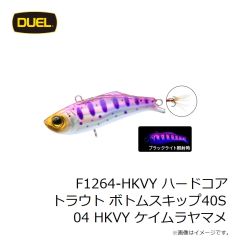 デュエル　F1264-HKVY ハードコア トラウト ボトムスキップ40S 04 HKVY ケイムラヤマメ