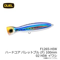 デュエル　F1265-HIW ハードコア バレットブル (F) 100mm 02 HIW イワシ
