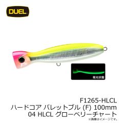 デュエル　F1265-HLCL ハードコア バレットブル (F) 100mm 04 HLCL グローベリーチャート