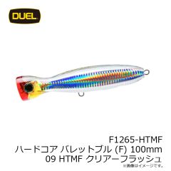 デュエル　F1265-HTMF ハードコア バレットブル (F) 100mm 09 HTMF クリアーフラッシュ