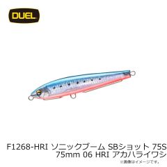 デュエル　F1268-HRI ソニックブーム SBショット 75S 75mm 06 HRI アカハライワシ