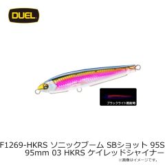 デュエル　F1269-HKRS ソニックブーム SBショット 95S 95mm 03 HKRS ケイレッドシャイナー