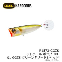 デュエル　R1573-GGZS ラトゥール ポップ 70F 70mm 01 GGZS グリーンギザードシャッド