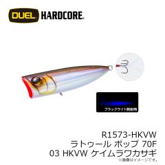 デュエル　R1573-HKVW ラトゥール ポップ 70F 70mm 03 HKVW ケイムラワカサギ