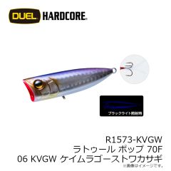 デュエル　R1573-KVGW ラトゥール ポップ 70F 70mm 06 KVGW ケイムラゴーストワカサギ