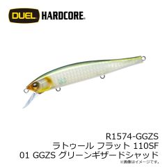 デュエル　R1574-GGZS ラトゥール フラット 110SF 110mm 01 GGZS グリーンギザードシャッド