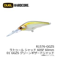 デュエル　R1576-GGZS ラトゥール シャッド 60SF 60mm 01 GGZS グリーンギザードシャッド