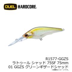 デュエル　R1577-GGZS ラトゥール シャッド 75SF 75mm 01 GGZS グリーンギザードシャッド