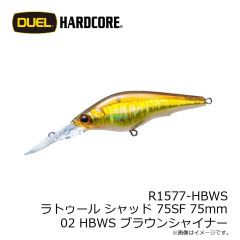 デュエル　R1577-HBWS ラトゥール シャッド 75SF 75mm 02 HBWS ブラウンシャイナー