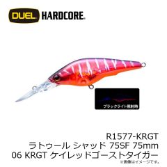 デュエル　R1577-KRGT ラトゥール シャッド 75SF 75mm 06 KRGT ケイレッドゴーストタイガー
