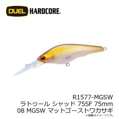 デュエル　R1577-MGSW ラトゥール シャッド 75SF 75mm 08 MGSW マットゴーストワカサギ
