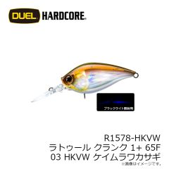 デュエル　R1578-HKVW ラトゥール クランク 1+ 65F 65mm 03 HKVW ケイムラワカサギ