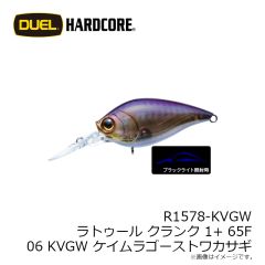 デュエル　R1578-KVGW ラトゥール クランク 1+ 65F 65mm 06 KVGW ケイムラゴーストワカサギ