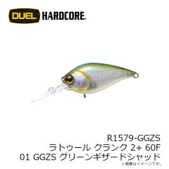 デュエル　R1579-GGZS ラトゥール クランク 2+ 60F 60mm 01 GGZS グリーンギザードシャッド