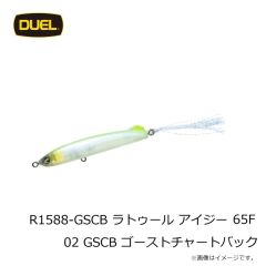 デュエル　R1588-CAY ラトゥール アイジー 65F 65mm 01 CAY チアユ