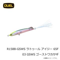 デュエル　R1588-CAY ラトゥール アイジー 65F 65mm 01 CAY チアユ