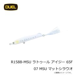 デュエル　R1588-MSU ラトゥール アイジー 65F 65mm 07 MSU マットシラウオ