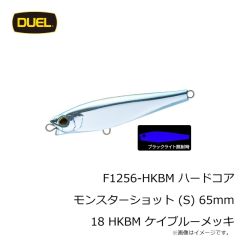 デュエル　F1256-HKBM ハードコア モンスターショット (S) 65mm 18 HKBM ケイブルーメッキ