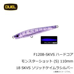 デュエル　F1208-SKVS ハードコア モンスターショット (S) 110mm 18 SKVS ソリッドケイムラシルバー