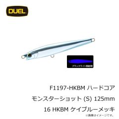 デュエル　F1197-HKBM ハードコア モンスターショット (S) 125mm 16 HKBM ケイブルーメッキ