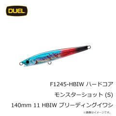 デュエル　F1245-HBIW ハードコア モンスターショット (S) 140mm 11 HBIW ブリーディングイワシ