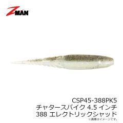 Z-MAN　CSP45-388PK5 チャタースパイク 4.5インチ 388 エレクトリックシャッド