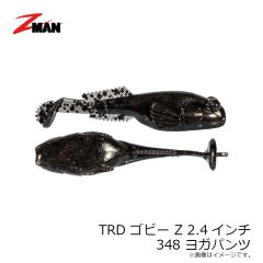Z-MAN　TRD ゴビー Z 2.4インチ 348 ヨガパンツ