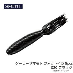 スミス　ゲーリーヤマモト ファットイカ 8pcs 020 ブラック