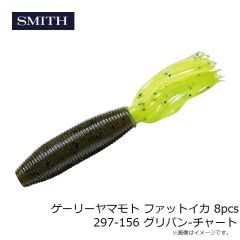 スミス　ゲーリーヤマモト ファットイカ 8pcs 297-156 グリパン-チャート