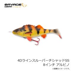 サベージギア　4DラインスルーパーチシャッドSS 8インチ アルビノ