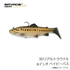 サベージギア　3DリアルトラウトS 8インチ ベイビーバス