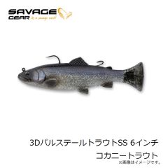 サベージギア 3DパルステールトラウトFS 8インチ コカニートラウト