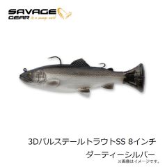 サベージギア 3DパルステールトラウトSS 8インチ ダーティーシルバー 