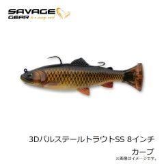 サベージギア 3DパルステールトラウトFS 8インチ コカニートラウト